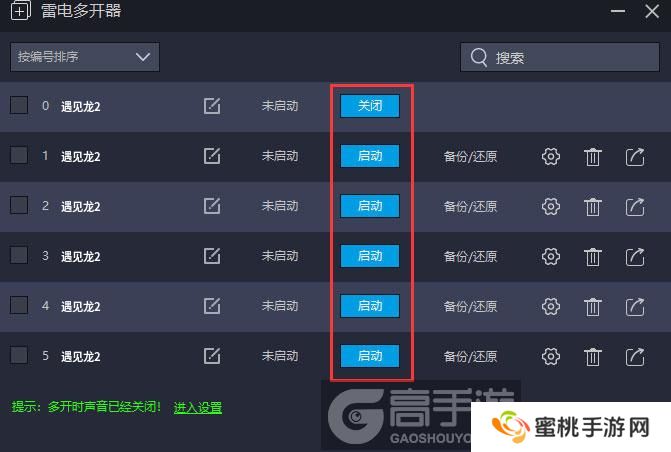  遇见龙2多开器建立多个环境