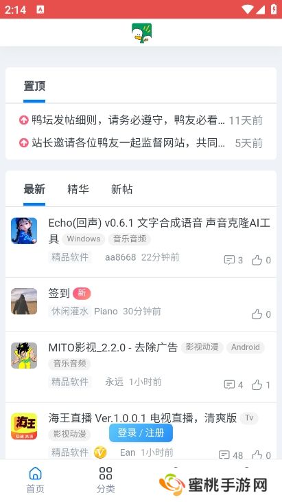 鸭先知论坛app官方版下载