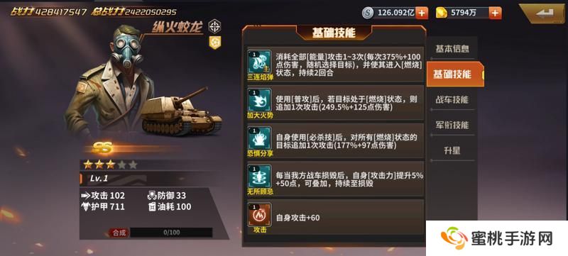 坦克雄师新手实用阵容搭配攻略！