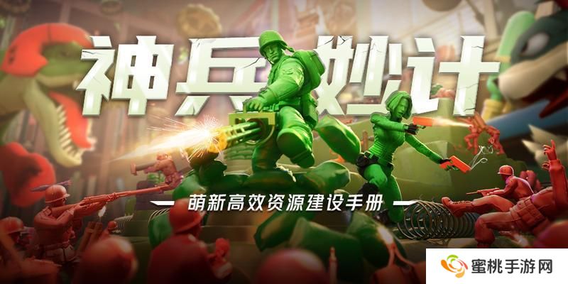 兵人大战新手如何快速获取资源升级建筑？