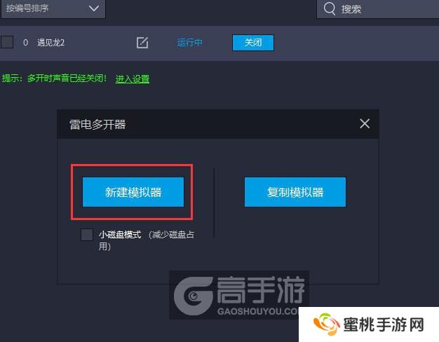  遇见龙2多开器新建&复制