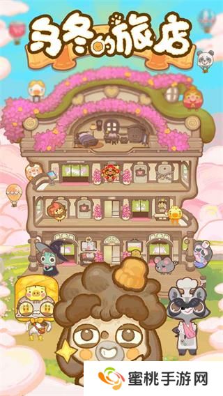 乌冬的旅店正版