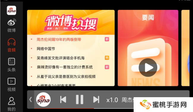 微博车载APP下载安装