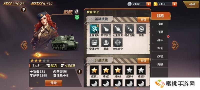 坦克雄师新手实用阵容搭配攻略！