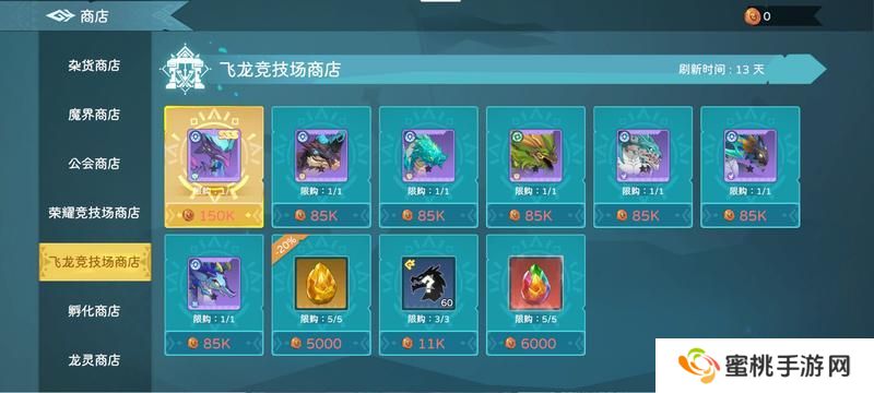 遇见龙2竞技场玩法介绍