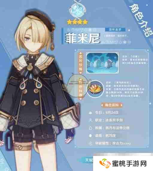 《原神》菲米尼圣遗物词条搭配攻略