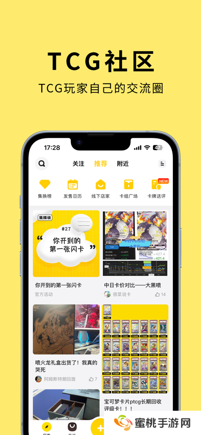 集换社app最新版下载