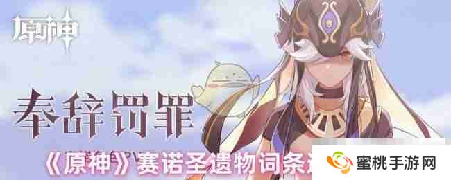 《原神》赛诺圣遗物词条选择攻略