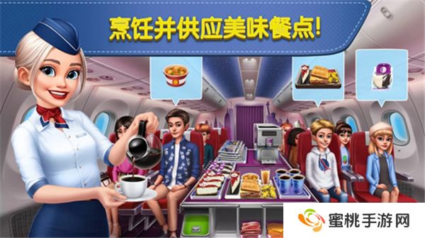 飞机大厨安卓版