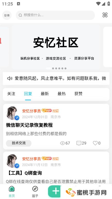 安忆社区app最新版下载