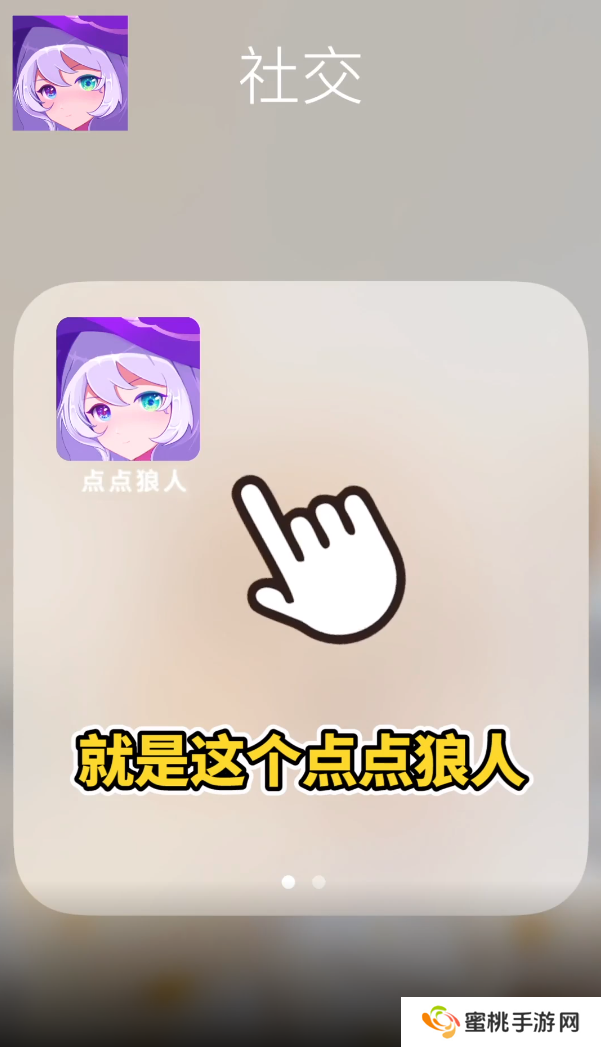 点点狼人app最新版下载