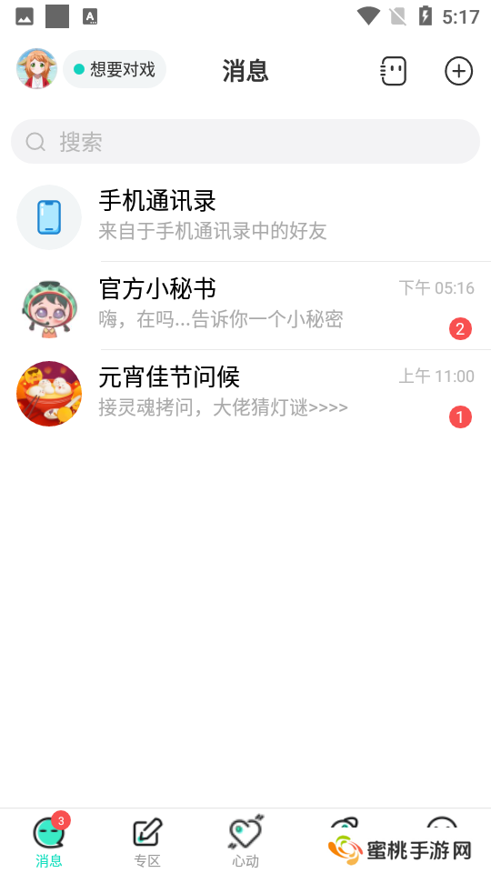 名人朋友圈下载最新版