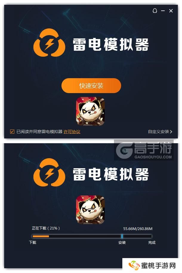  刺激大闯关电脑版安装过程