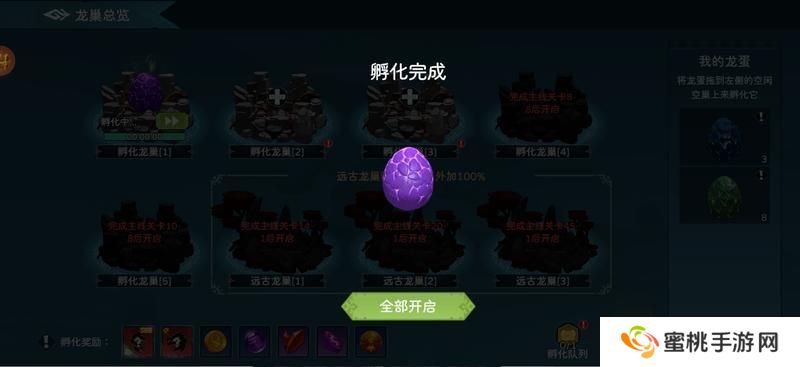 遇见龙2孵化系统介绍