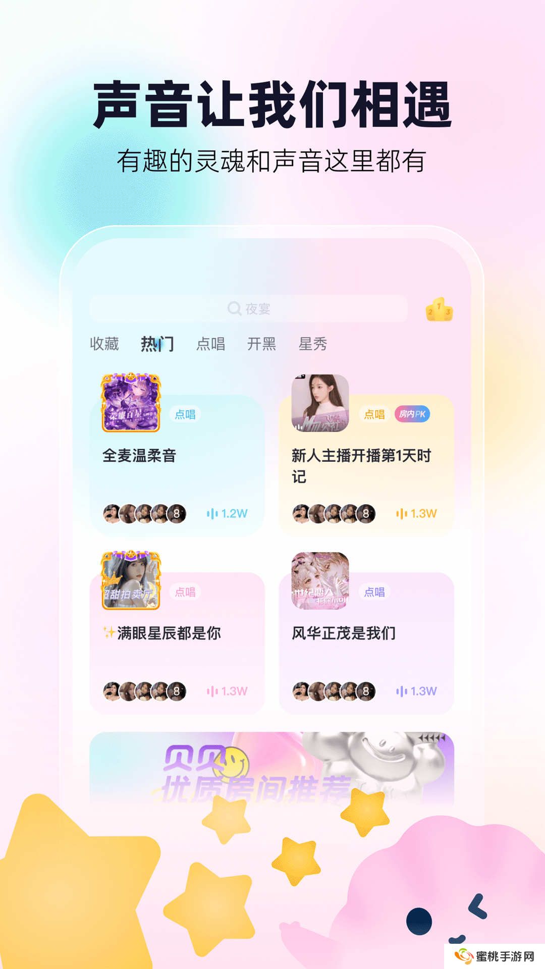 贝贝语音app下载最新版
