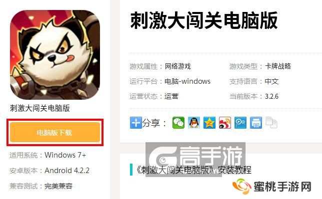  刺激大闯关电脑版下载