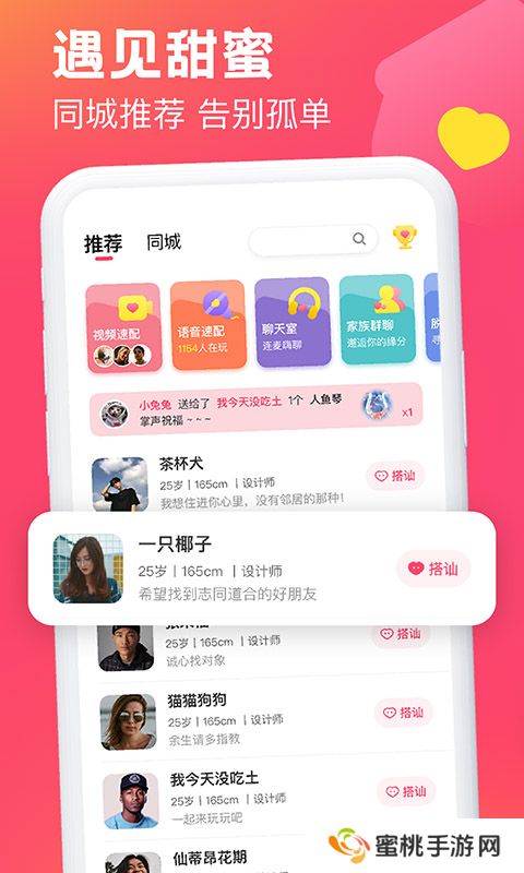 遇见可聊官方版下载