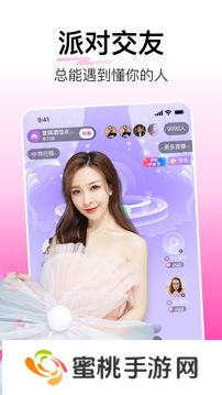 花椒直播软件下载安装