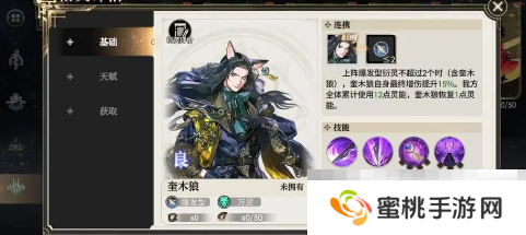 《少年西游记2》奎木狼技能介绍