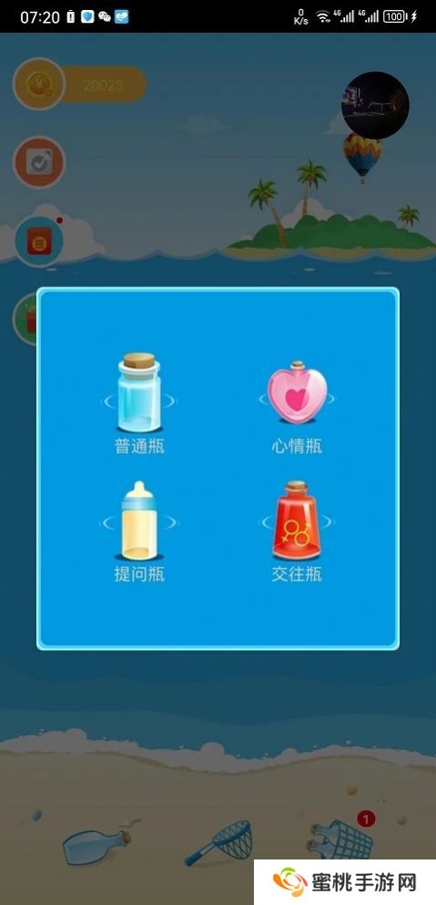 趣撩漂流瓶官方正版下载