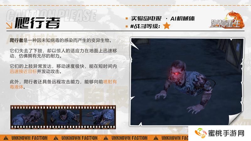 图鉴电报丨《逆境重生》AI机械体-爬行者