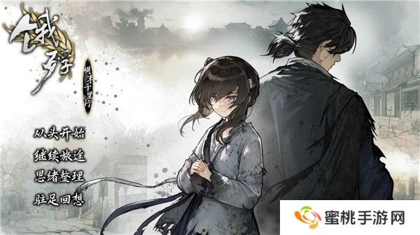 饿殍明末千里行免费版