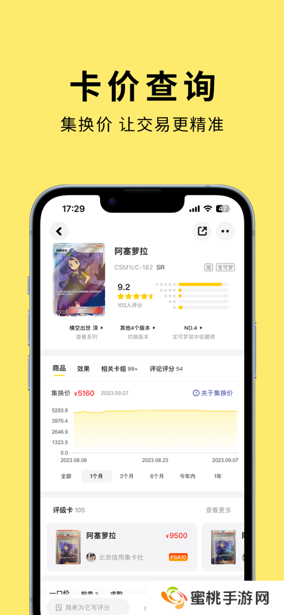 集换社app最新版下载