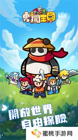 勇闯王国内购版