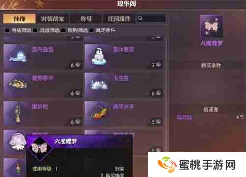 逆水寒手游六度蝶梦怎么获得 六度蝶梦获取方法