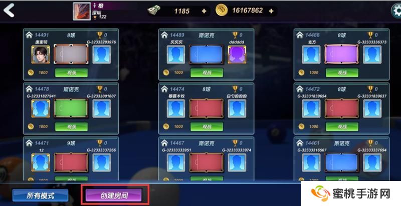 台球风云如何邀请好友对局