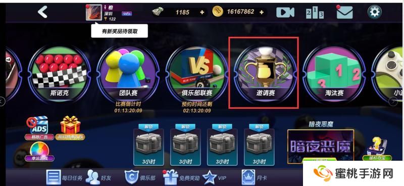 台球风云如何邀请好友对局