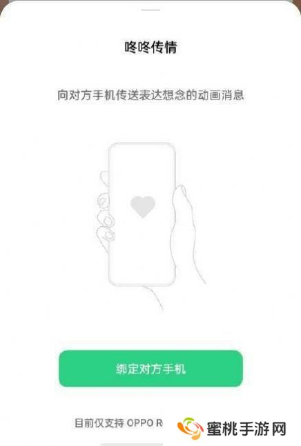 oppo咚咚传情安装包apk官方正版下载