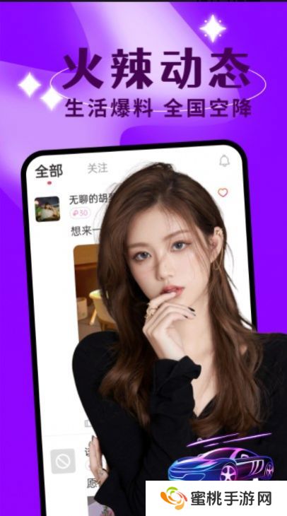 聊欢交友免费版下载