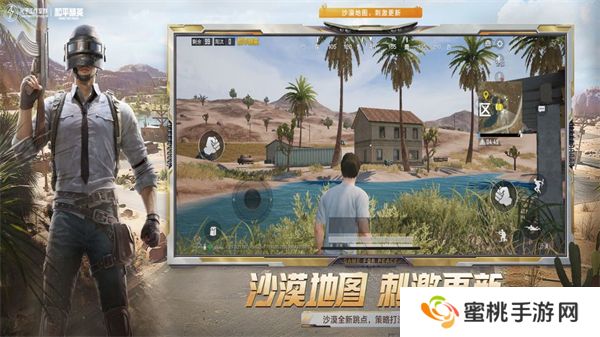 和平精英最新版