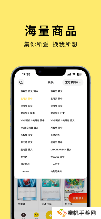 集换社app最新版下载