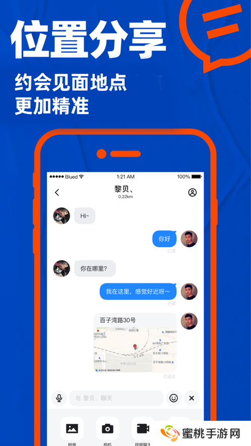 u蓝正太安装包(Blued)下载