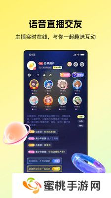 芒果语音交友软件下载正版