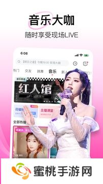 花椒直播软件下载安装