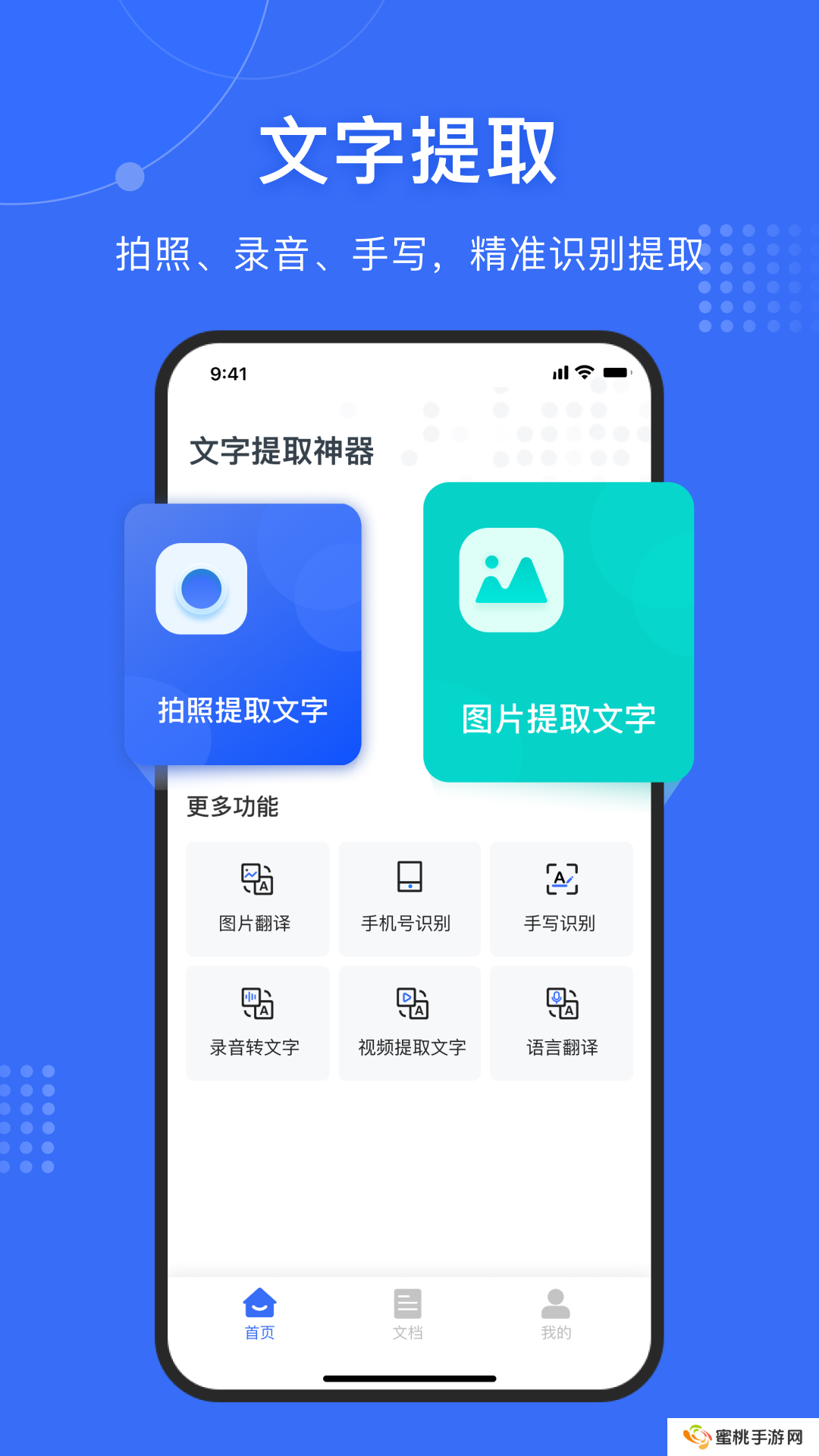 文字提取神器app官方版下载
