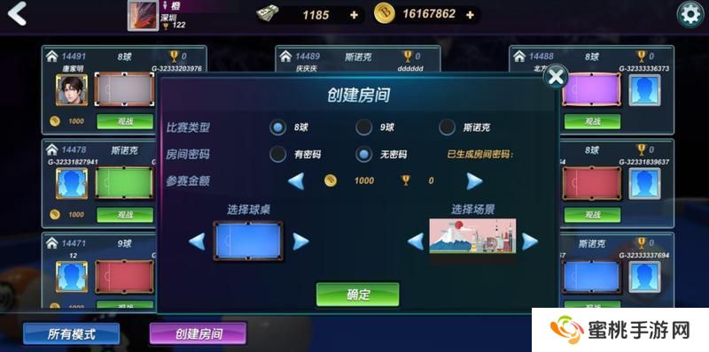 台球风云如何邀请好友对局