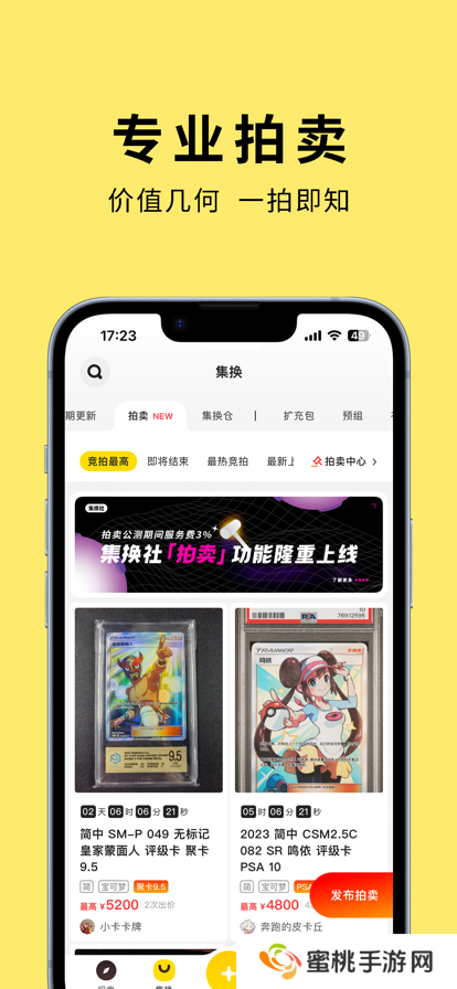 集换社app最新版下载