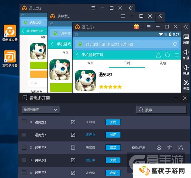  遇见龙2多开器多开效果