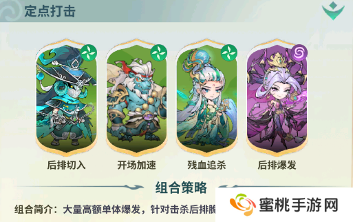 《翻滚吧天神》后排点杀流阵容搭配攻略推荐