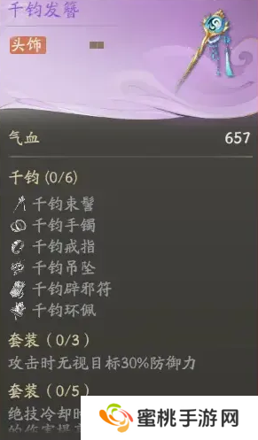 仙剑世界千钧套装适合什么角色 千钧套装搭配使用推荐