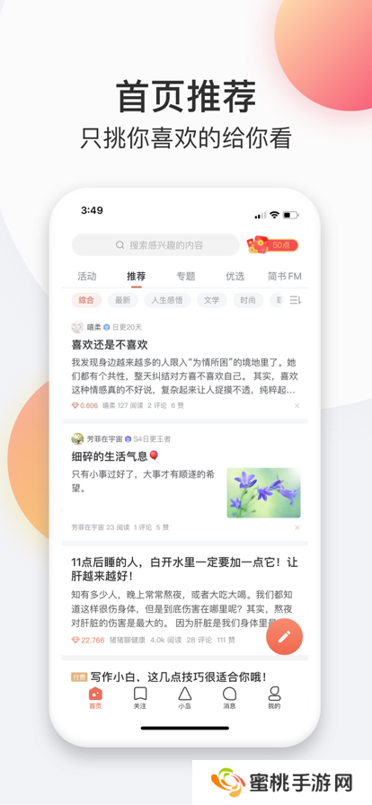 简书平台app官方版免费下载