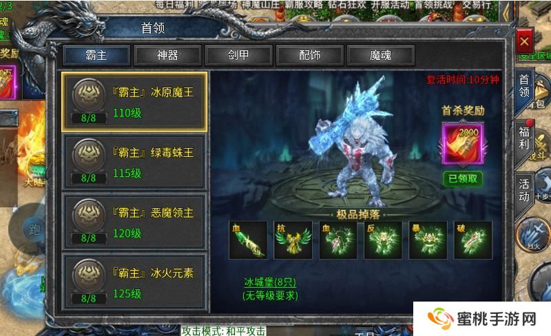 《烈焰横空》首领挑战系统介绍