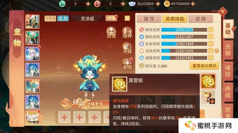 《梦想桃源》震雷躯灵泽狐养成前瞻 天生闪现群伤雷鸣法宠