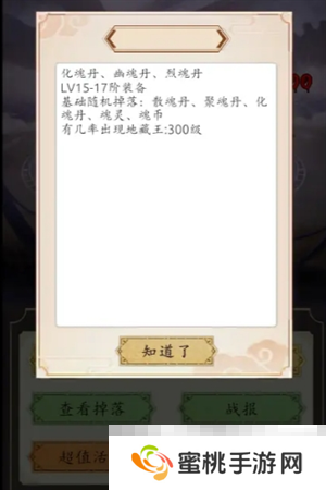 《穿越万世轮回》各等级**过关属性推荐