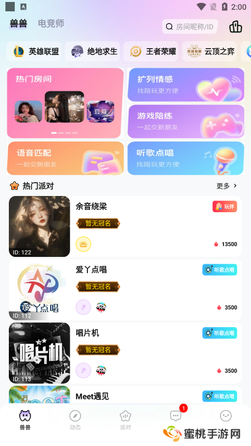 兽兽开黑官方下载