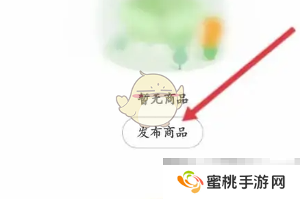 《一亩田》发布商品卖货信息方法